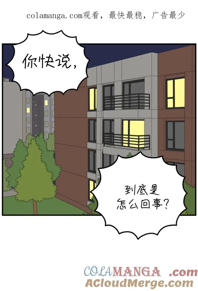 《29岁的我们》[第181话] 如果我明天就会死去 第1页