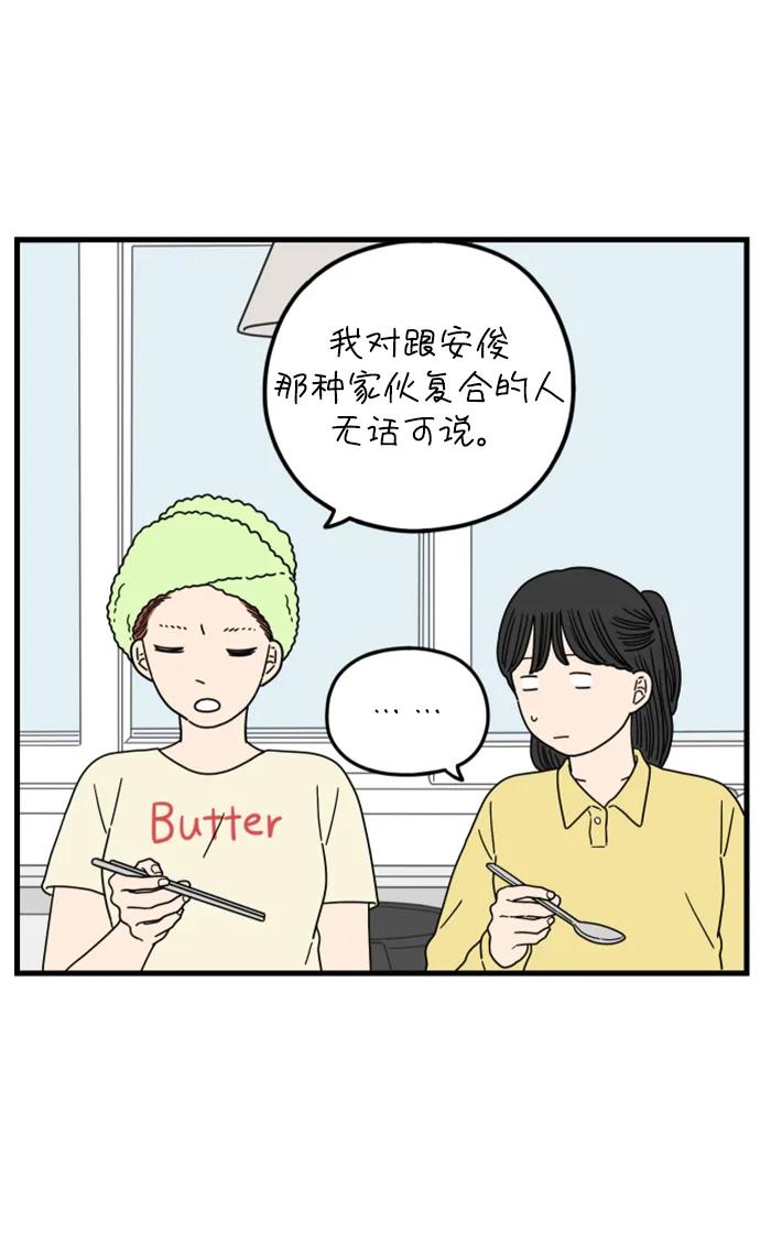 《29岁的我们》[第181话] 如果我明天就会死去 第65页