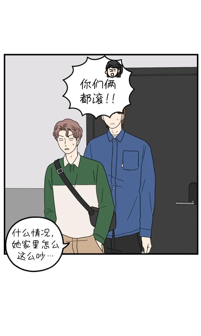 《29岁的我们》[第181话] 如果我明天就会死去 第72页