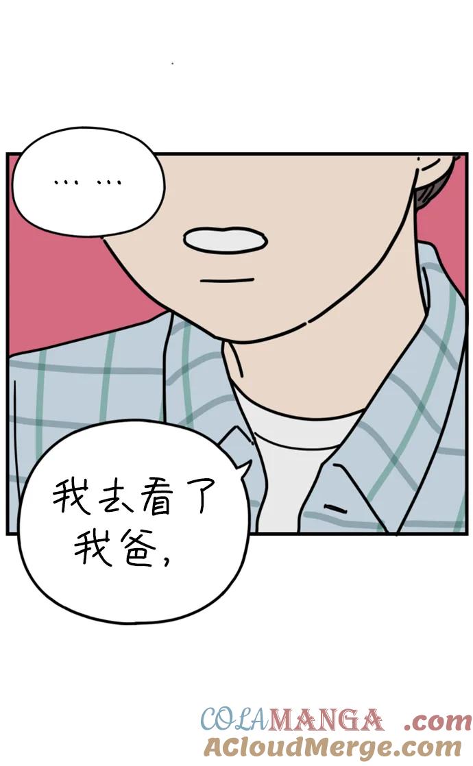 《29岁的我们》[第181话] 如果我明天就会死去 第10页