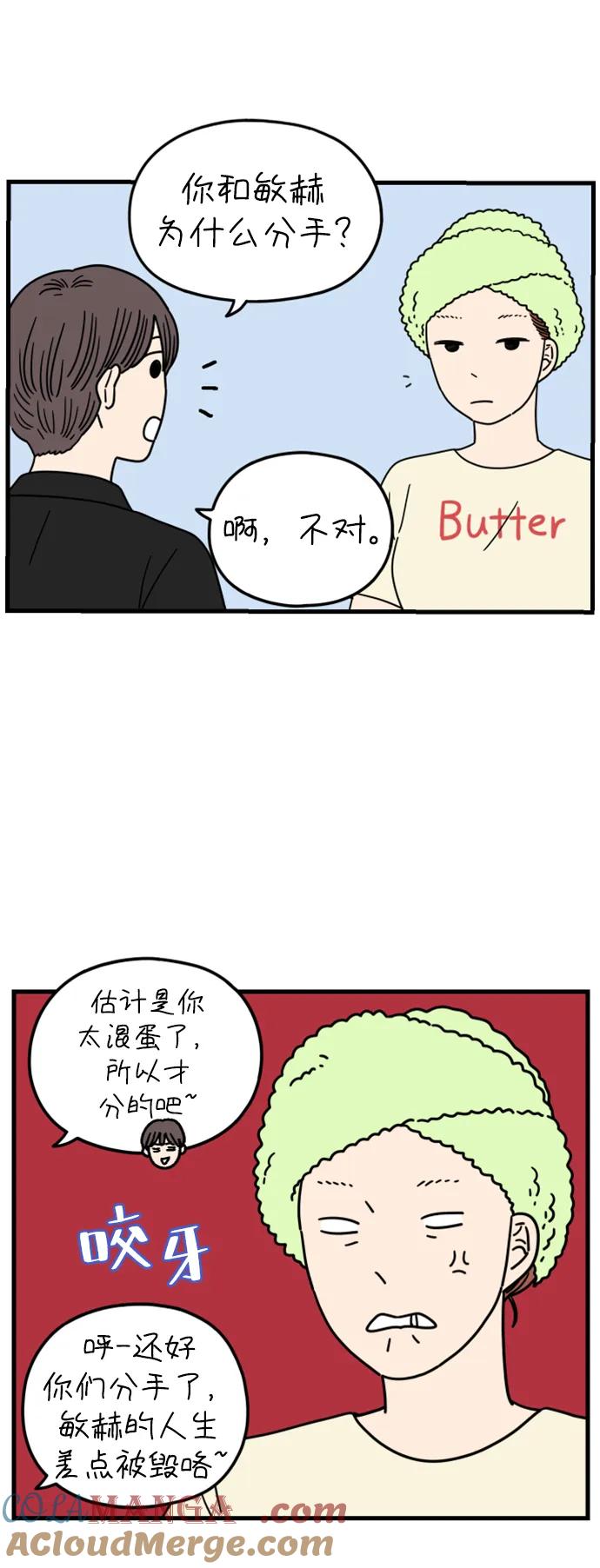 《29岁的我们》[第181话] 如果我明天就会死去 第67页