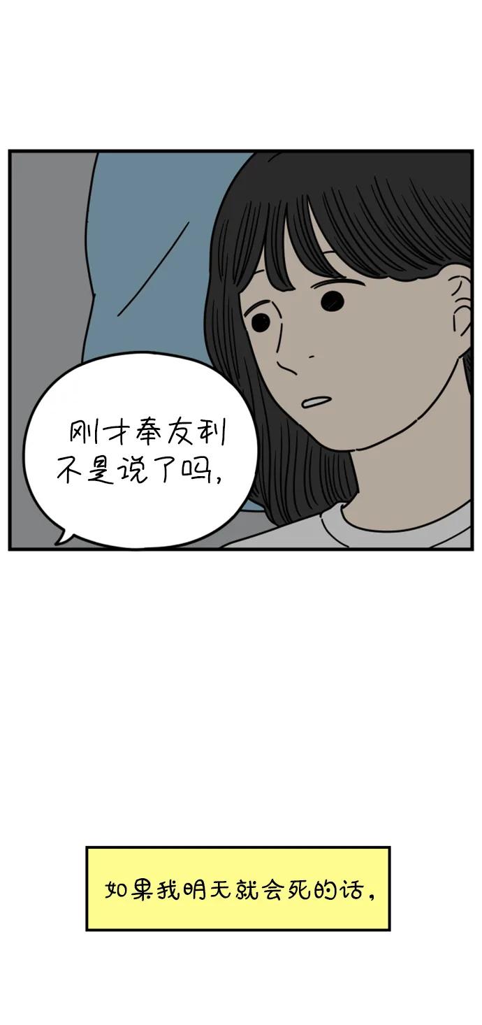 《29岁的我们》[第181话] 如果我明天就会死去 第41页