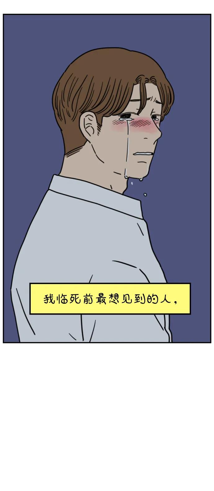 《29岁的我们》[第181话] 如果我明天就会死去 第20页