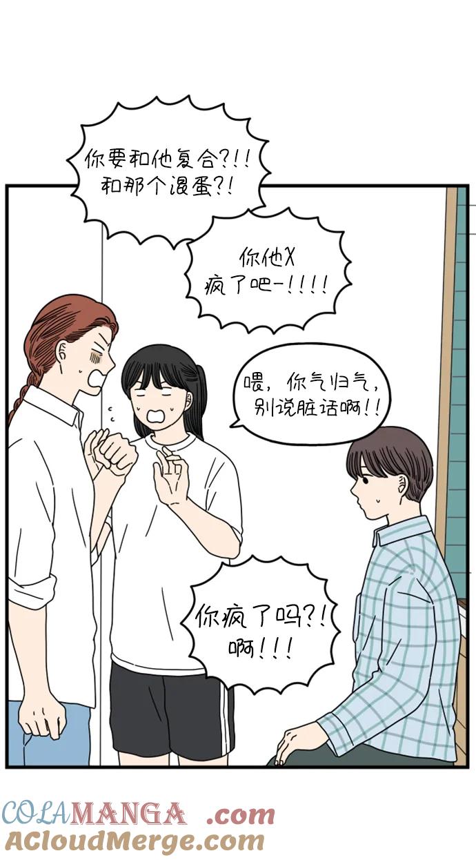 《29岁的我们》[第181话] 如果我明天就会死去 第4页