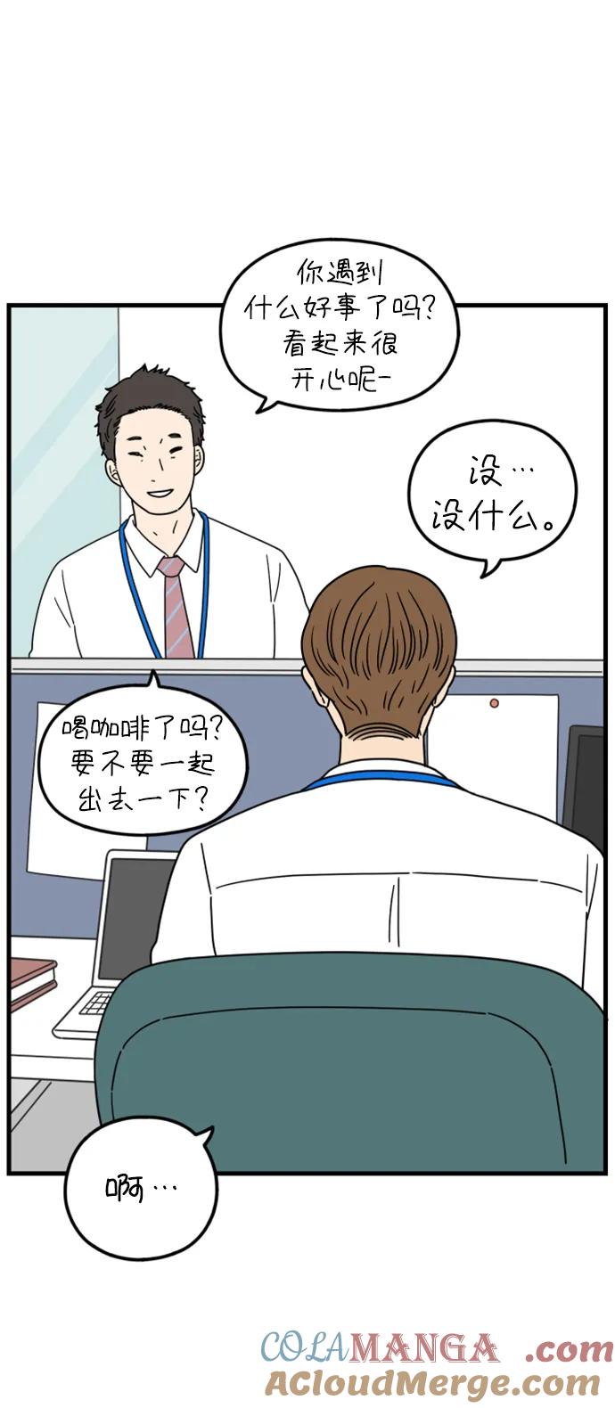 《29岁的我们》[第182话] 俊的苦恼（上） 第43页