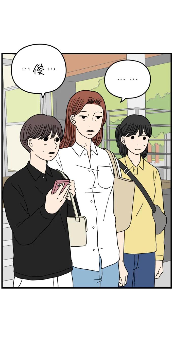 《29岁的我们》[第182话] 俊的苦恼（上） 第2页