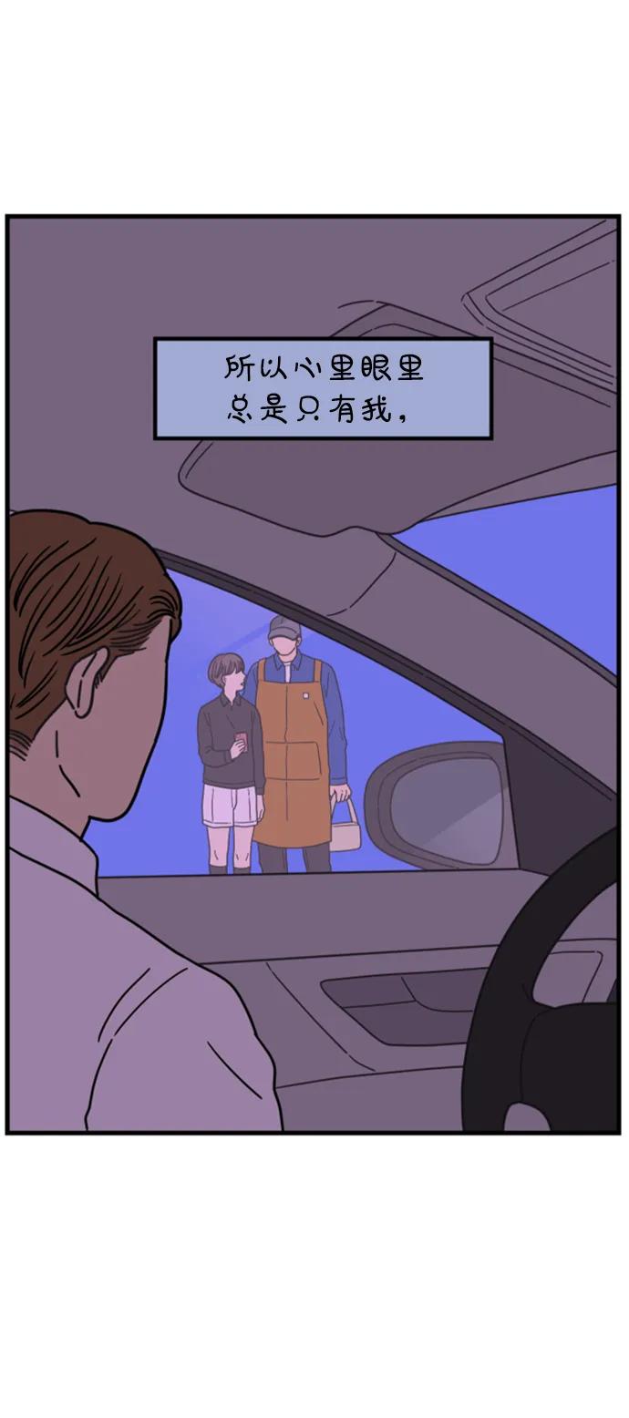 《29岁的我们》[第182话] 俊的苦恼（上） 第72页