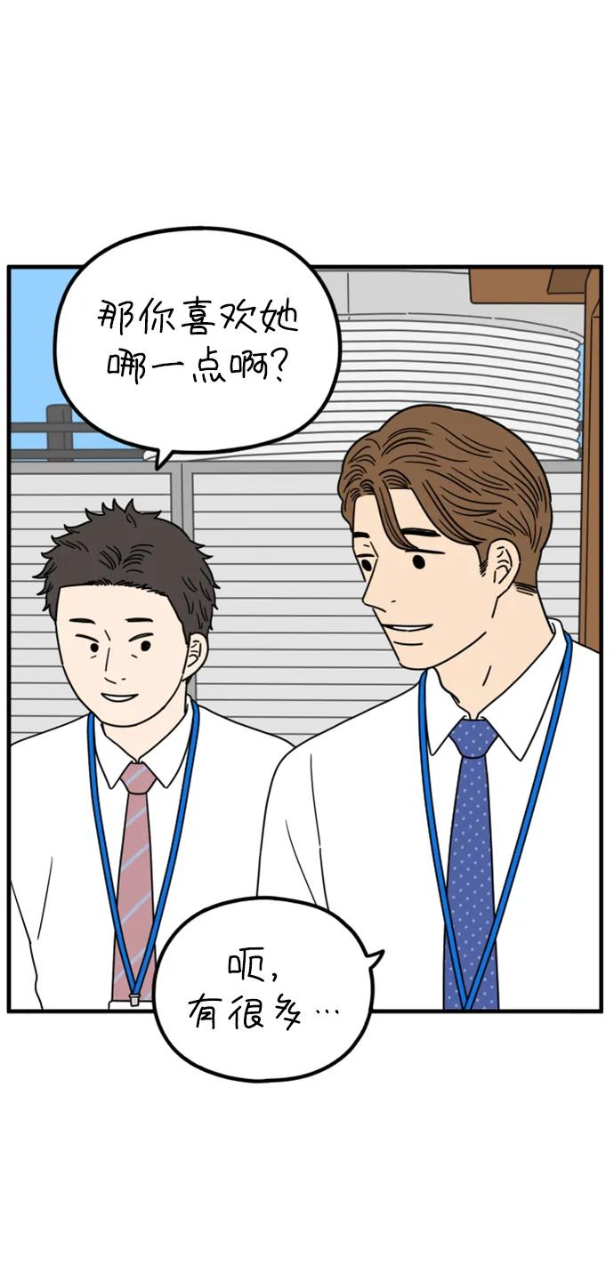 《29岁的我们》[第182话] 俊的苦恼（上） 第59页
