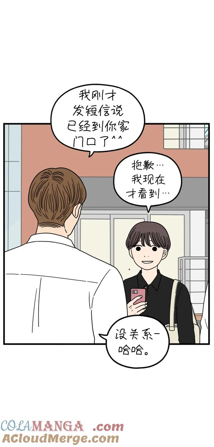 《29岁的我们》[第182话] 俊的苦恼（上） 第4页