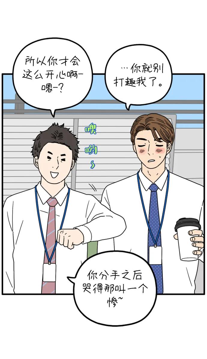 《29岁的我们》[第182话] 俊的苦恼（上） 第53页