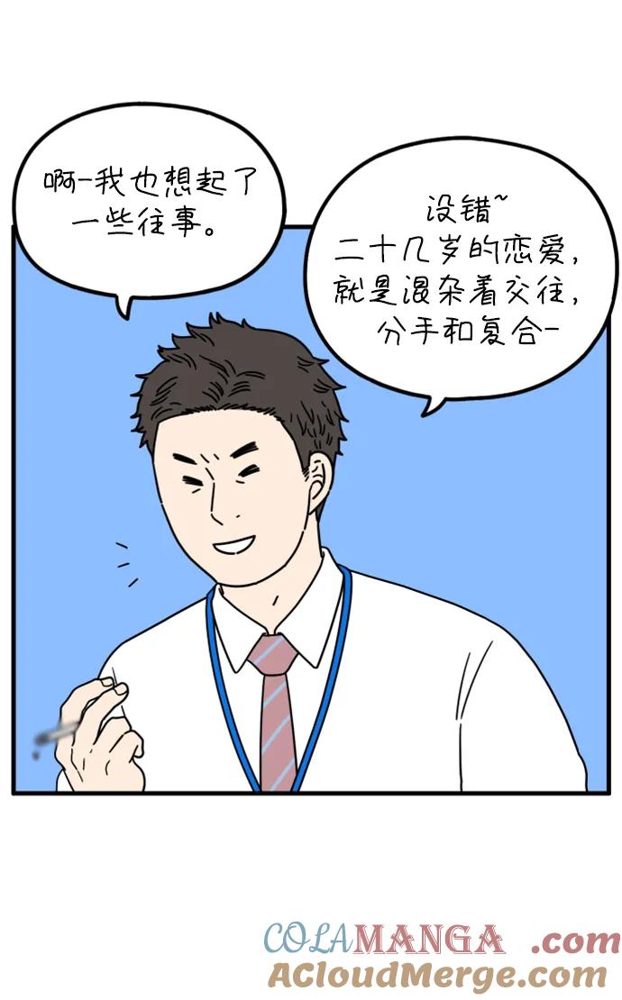 《29岁的我们》[第182话] 俊的苦恼（上） 第55页