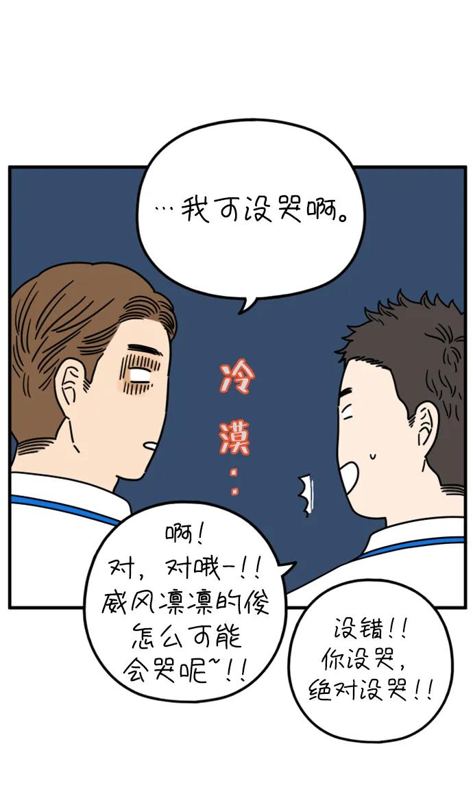 《29岁的我们》[第182话] 俊的苦恼（上） 第54页