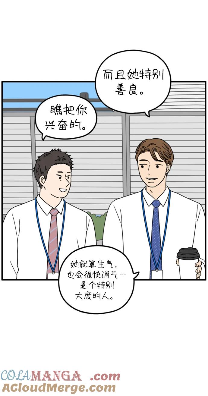 《29岁的我们》[第182话] 俊的苦恼（上） 第61页