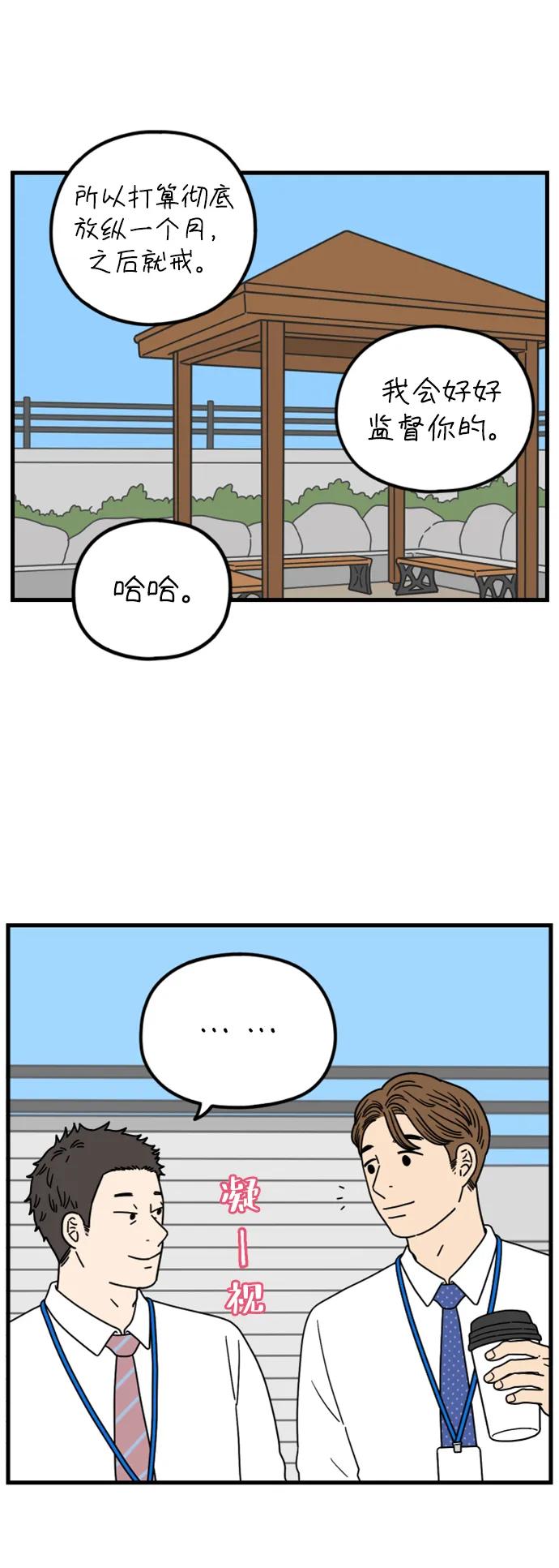 《29岁的我们》[第182话] 俊的苦恼（上） 第48页