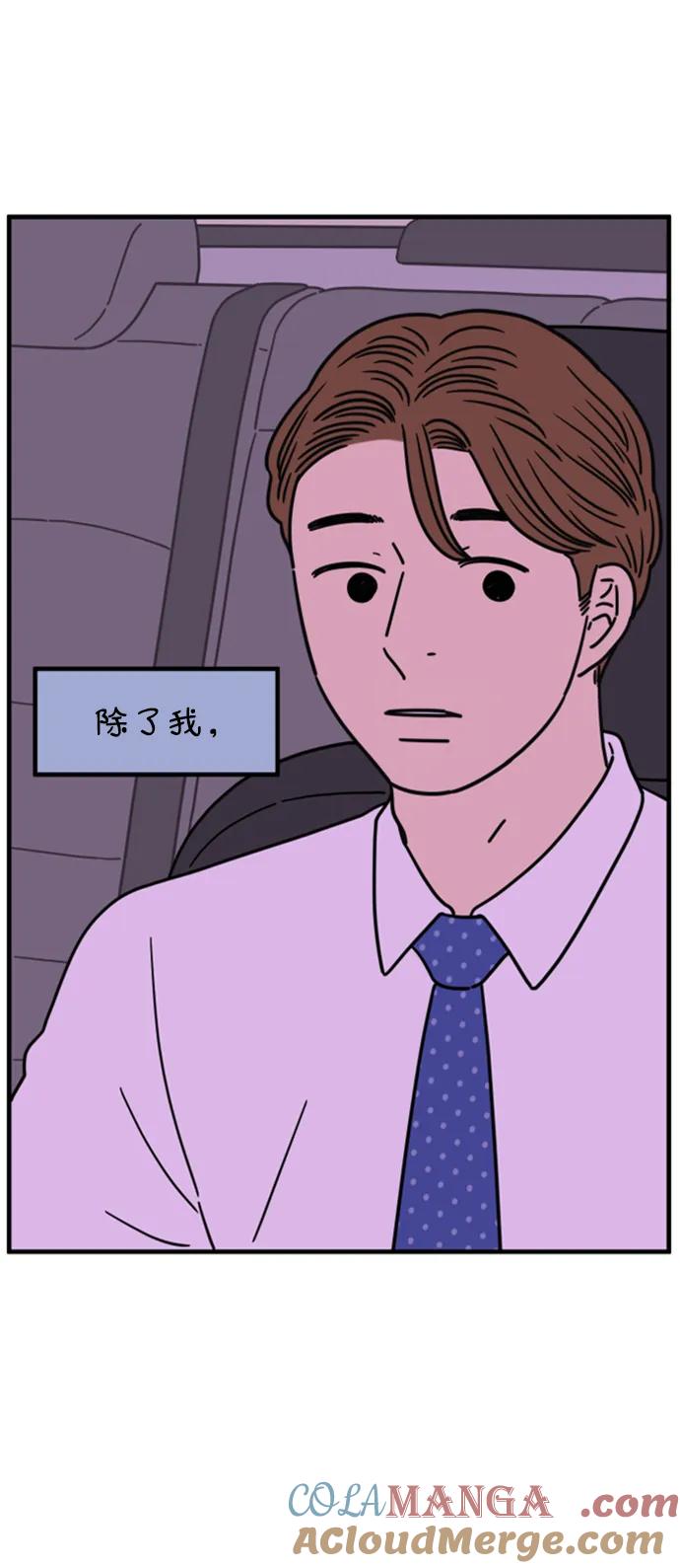 《29岁的我们》[第182话] 俊的苦恼（上） 第76页