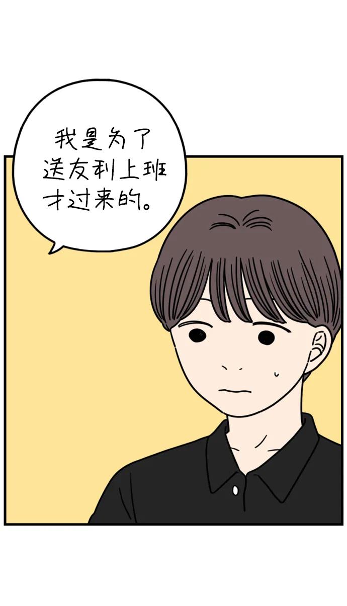 《29岁的我们》[第182话] 俊的苦恼（上） 第9页
