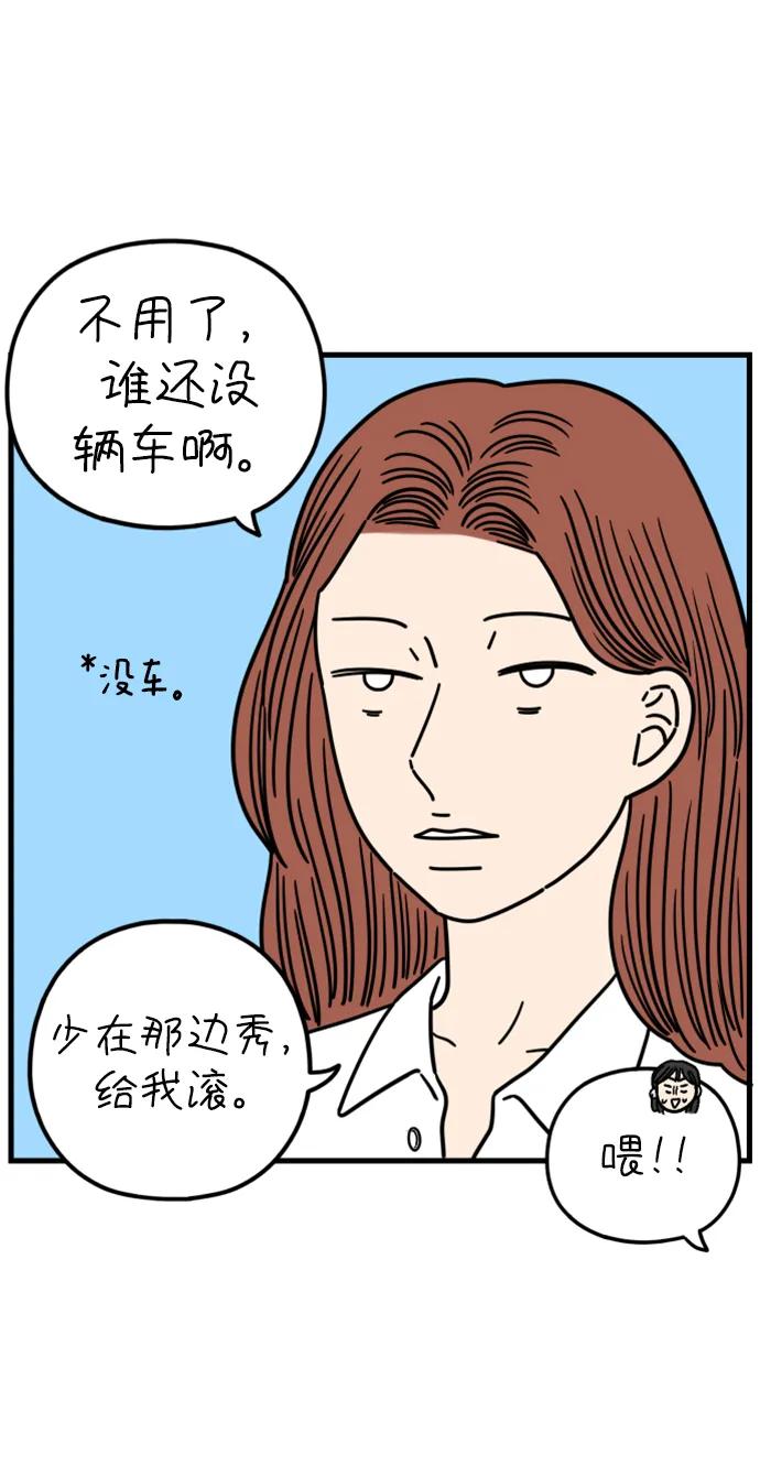 《29岁的我们》[第182话] 俊的苦恼（上） 第11页