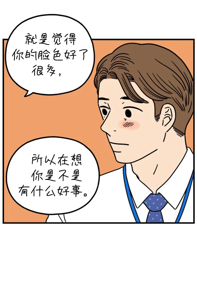 《29岁的我们》[第182话] 俊的苦恼（上） 第50页