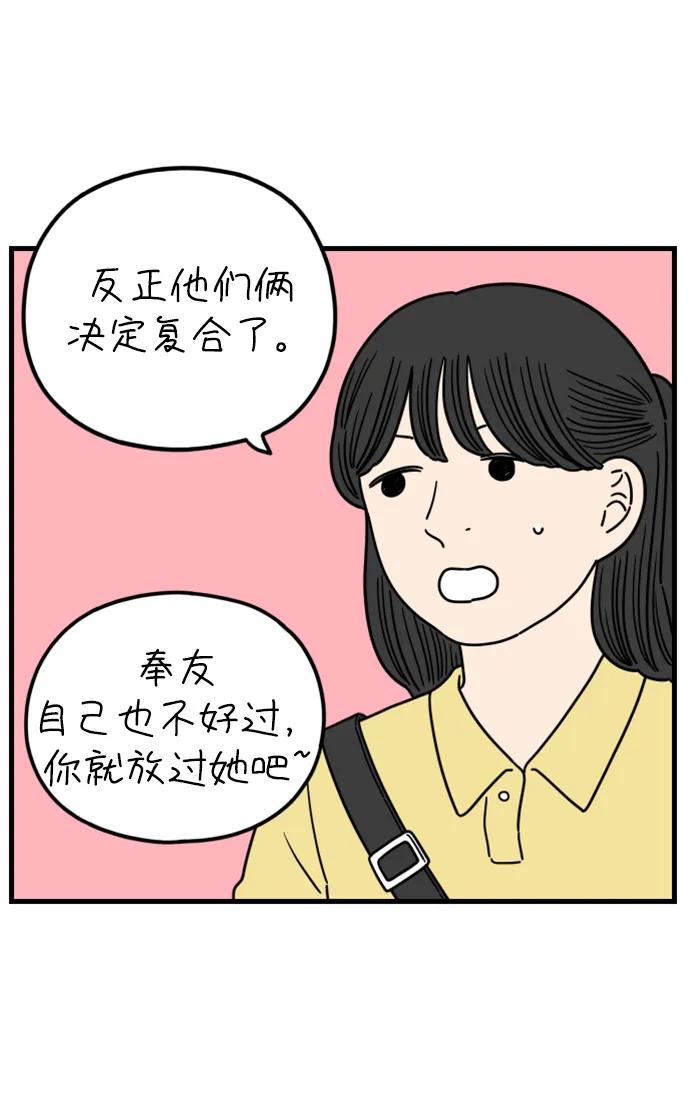 《29岁的我们》[第182话] 俊的苦恼（上） 第18页