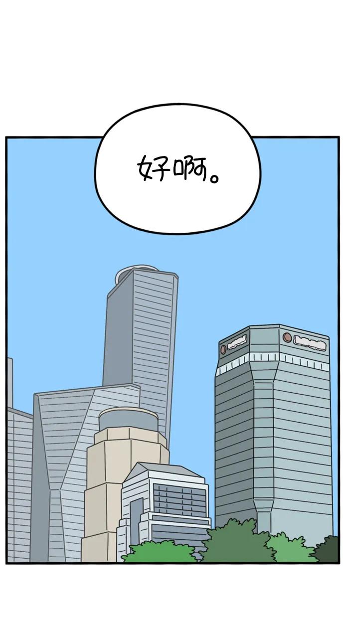 《29岁的我们》[第182话] 俊的苦恼（上） 第44页