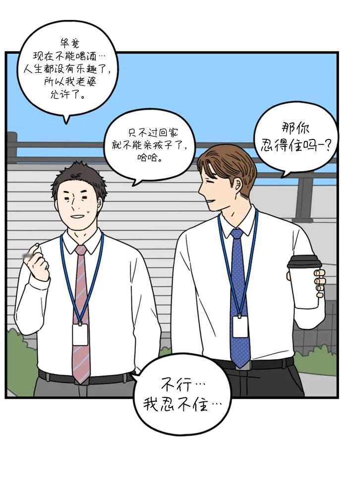 《29岁的我们》[第182话] 俊的苦恼（上） 第47页