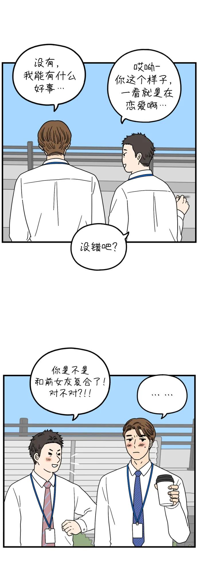 《29岁的我们》[第182话] 俊的苦恼（上） 第51页