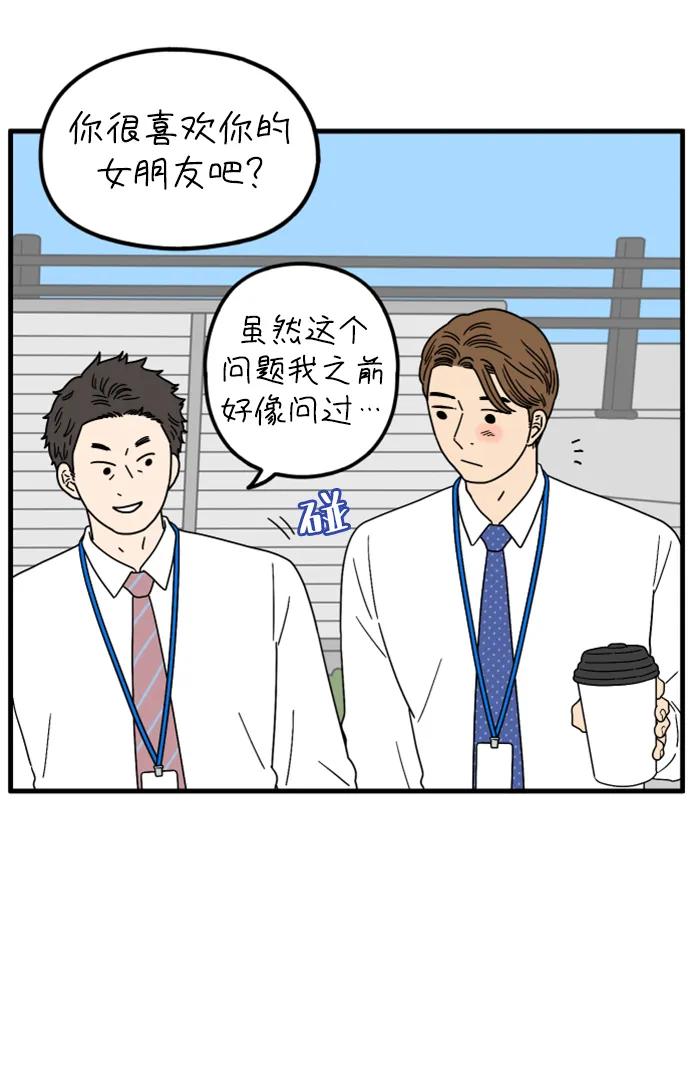 《29岁的我们》[第182话] 俊的苦恼（上） 第57页