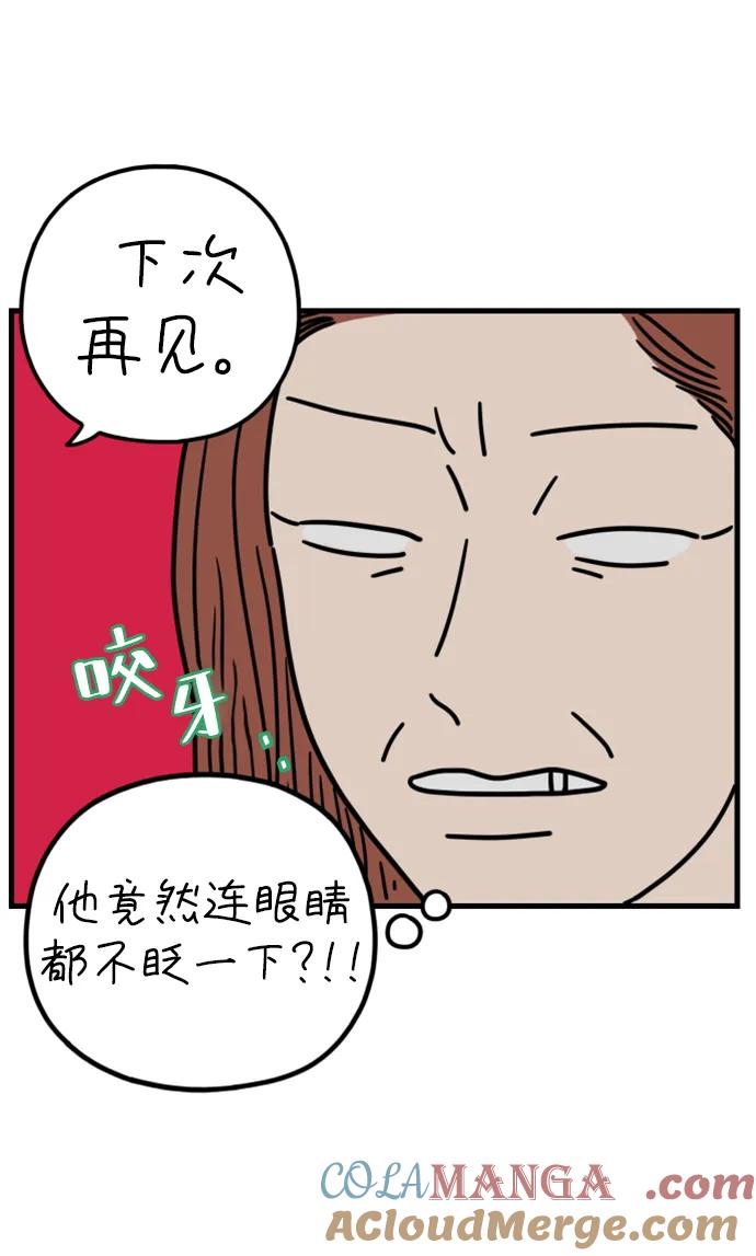 《29岁的我们》[第182话] 俊的苦恼（上） 第13页