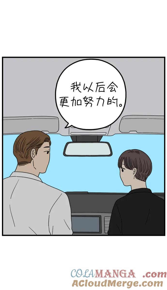 《29岁的我们》[第182话] 俊的苦恼（上） 第28页