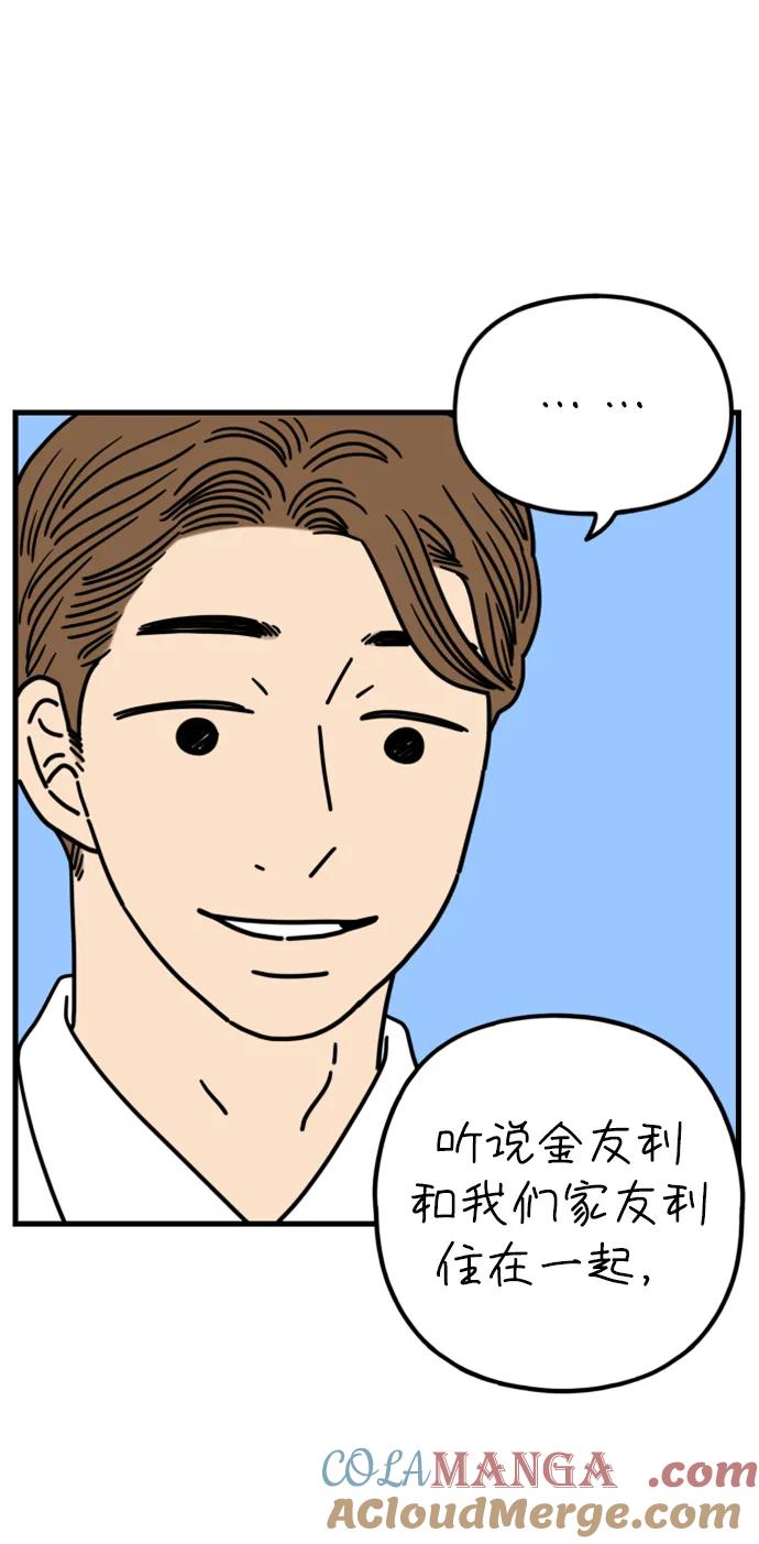 《29岁的我们》[第182话] 俊的苦恼（上） 第7页