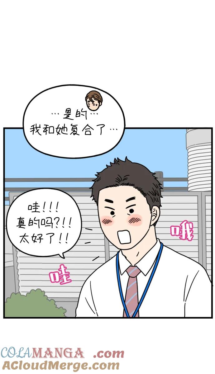 《29岁的我们》[第182话] 俊的苦恼（上） 第52页