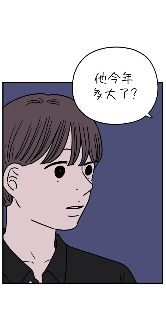 《29岁的我们》[第183话] 俊的苦恼（中） 第38页