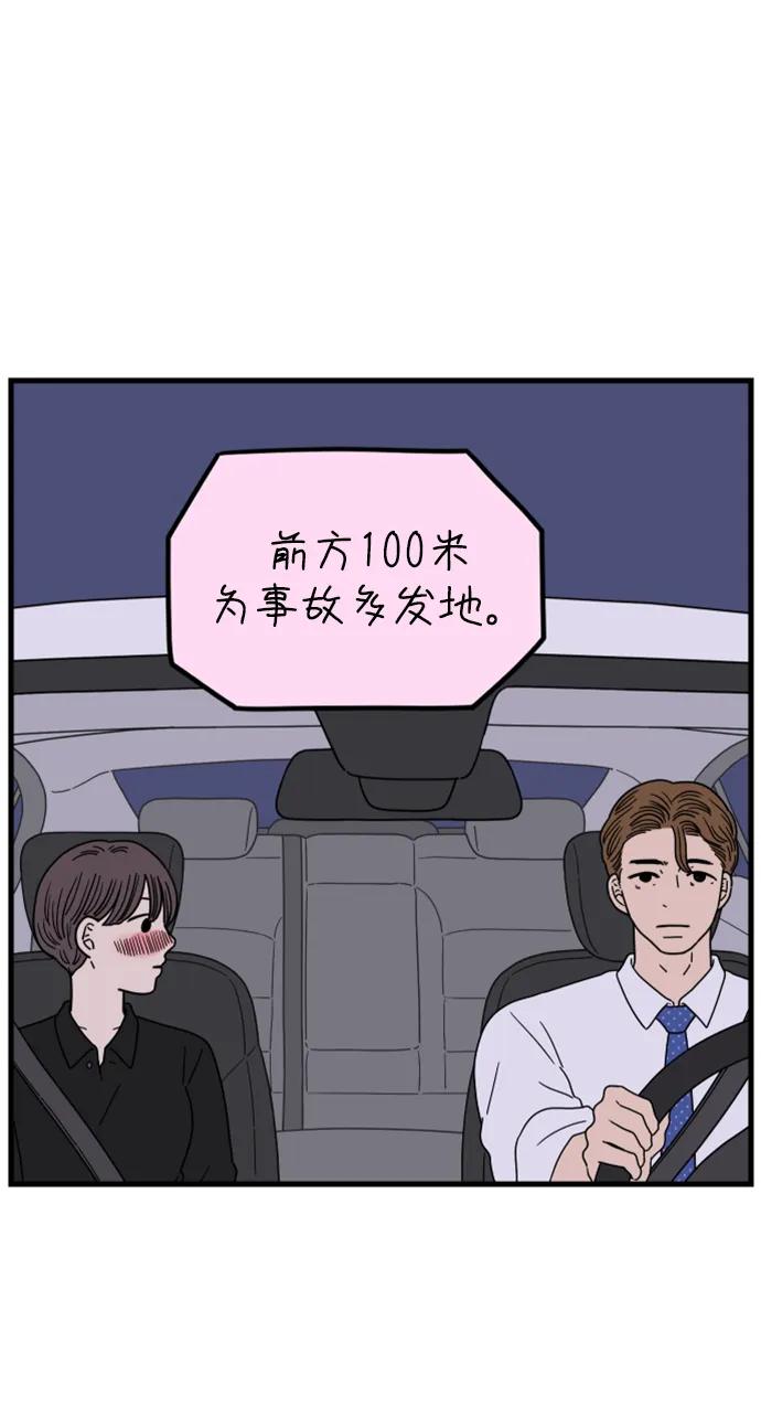 《29岁的我们》[第183话] 俊的苦恼（中） 第39页