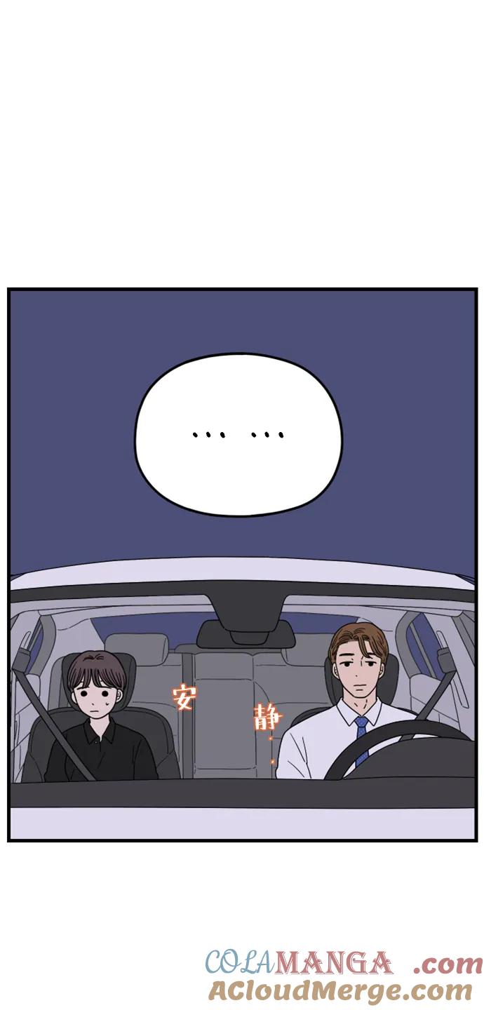 《29岁的我们》[第183话] 俊的苦恼（中） 第25页