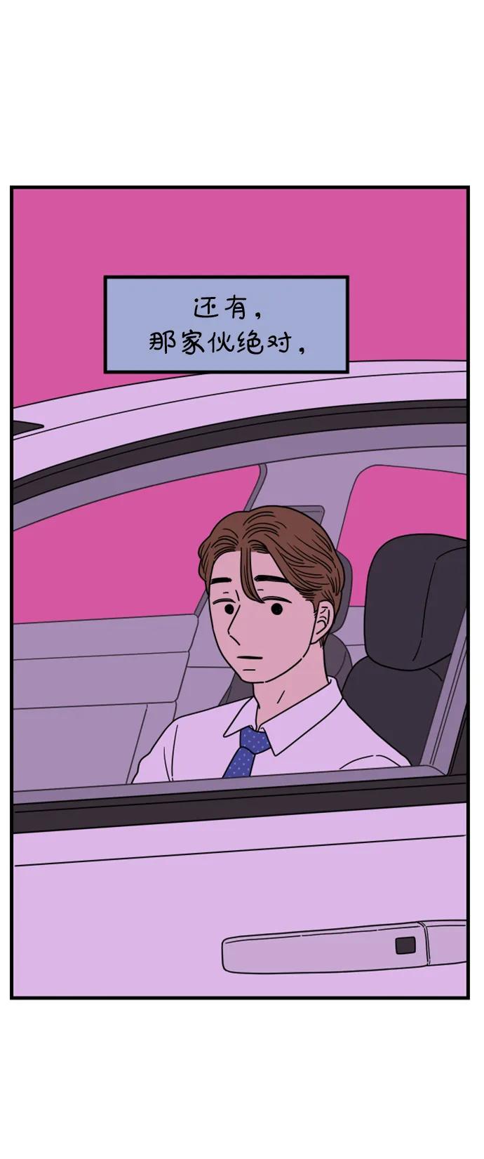 《29岁的我们》[第183话] 俊的苦恼（中） 第77页