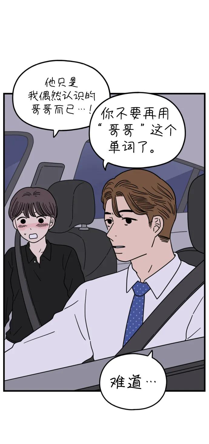 《29岁的我们》[第183话] 俊的苦恼（中） 第41页