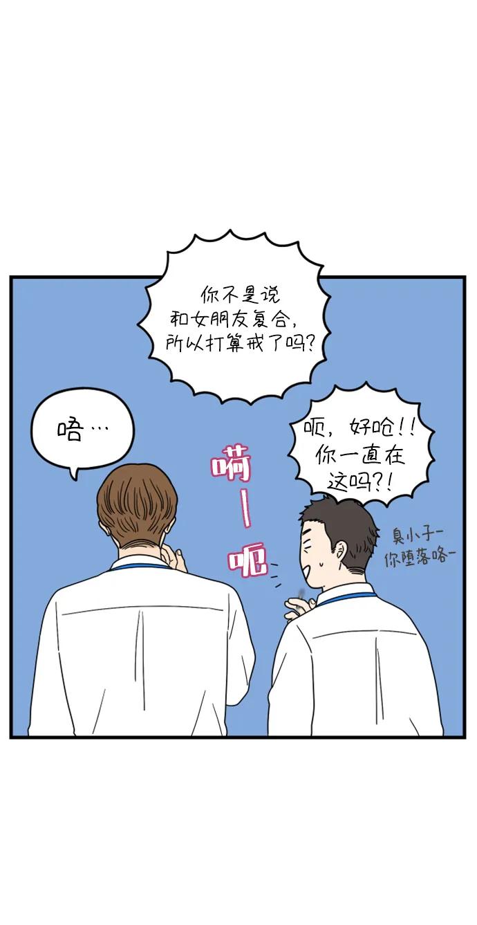 《29岁的我们》[第183话] 俊的苦恼（中） 第65页