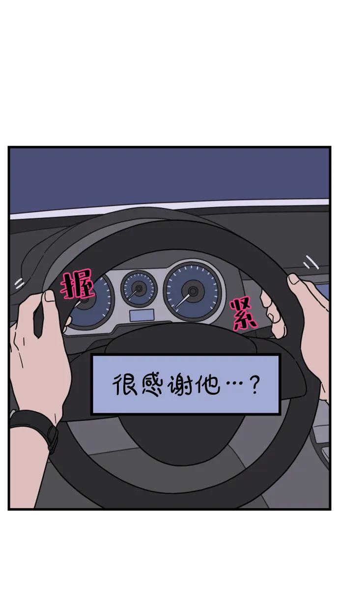 《29岁的我们》[第183话] 俊的苦恼（中） 第45页