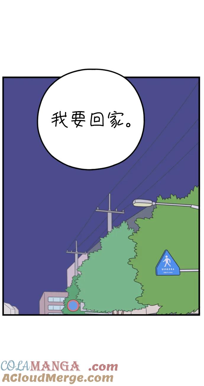 《29岁的我们》[第183话] 俊的苦恼（中） 第55页