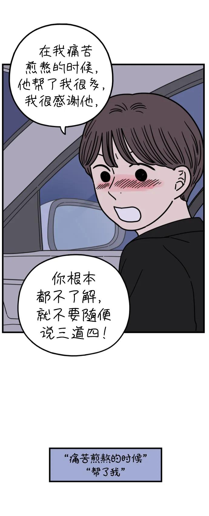 《29岁的我们》[第183话] 俊的苦恼（中） 第44页