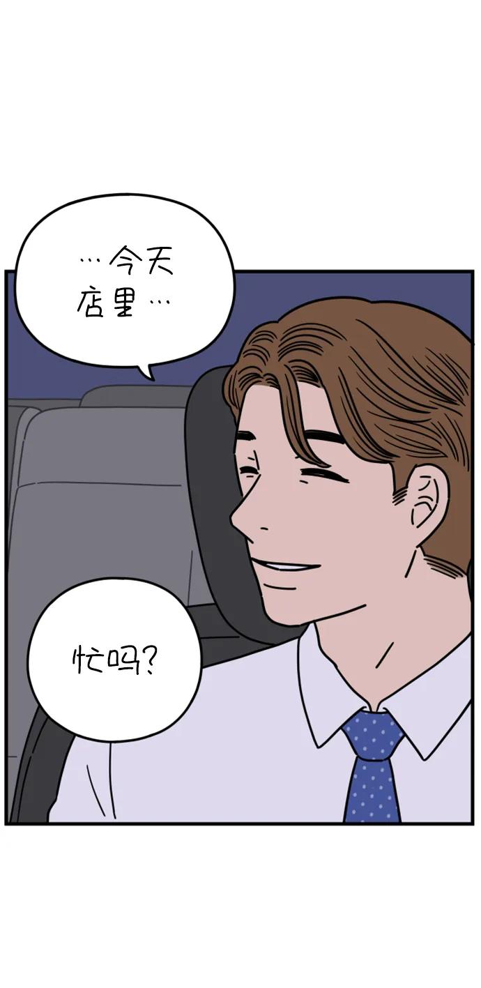 《29岁的我们》[第183话] 俊的苦恼（中） 第18页