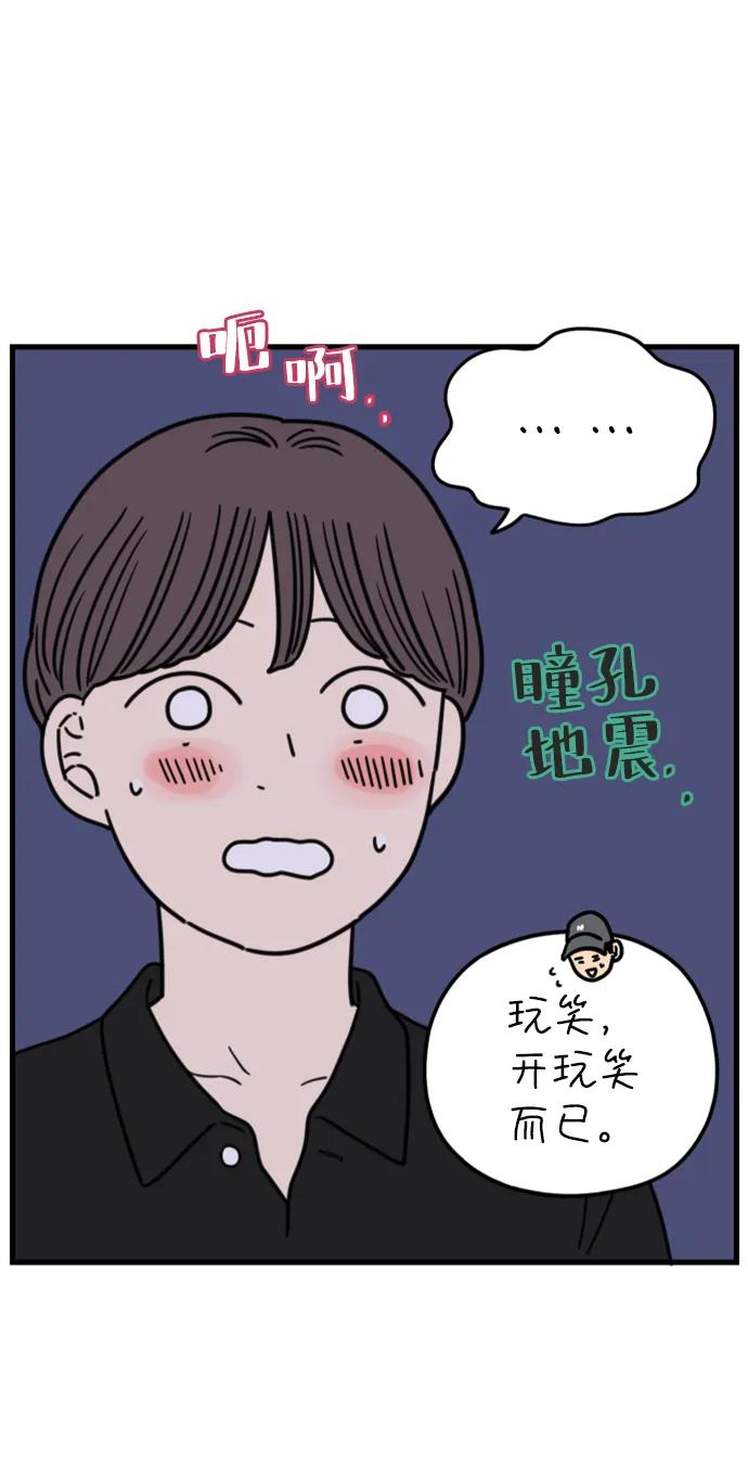 《29岁的我们》[第183话] 俊的苦恼（中） 第8页