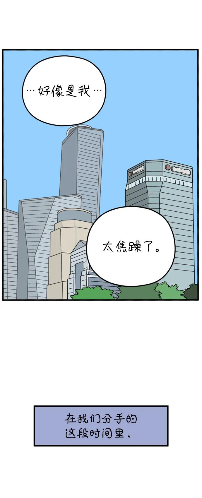 《29岁的我们》[第183话] 俊的苦恼（中） 第72页
