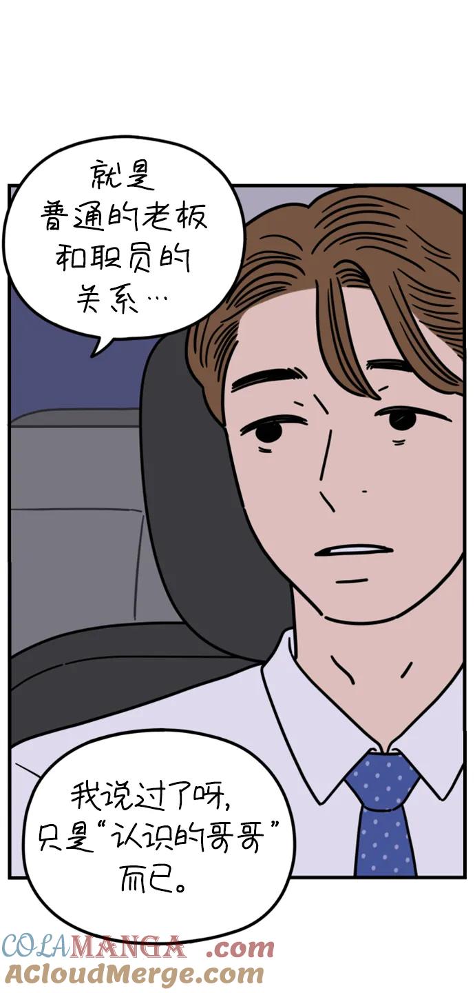 《29岁的我们》[第183话] 俊的苦恼（中） 第31页