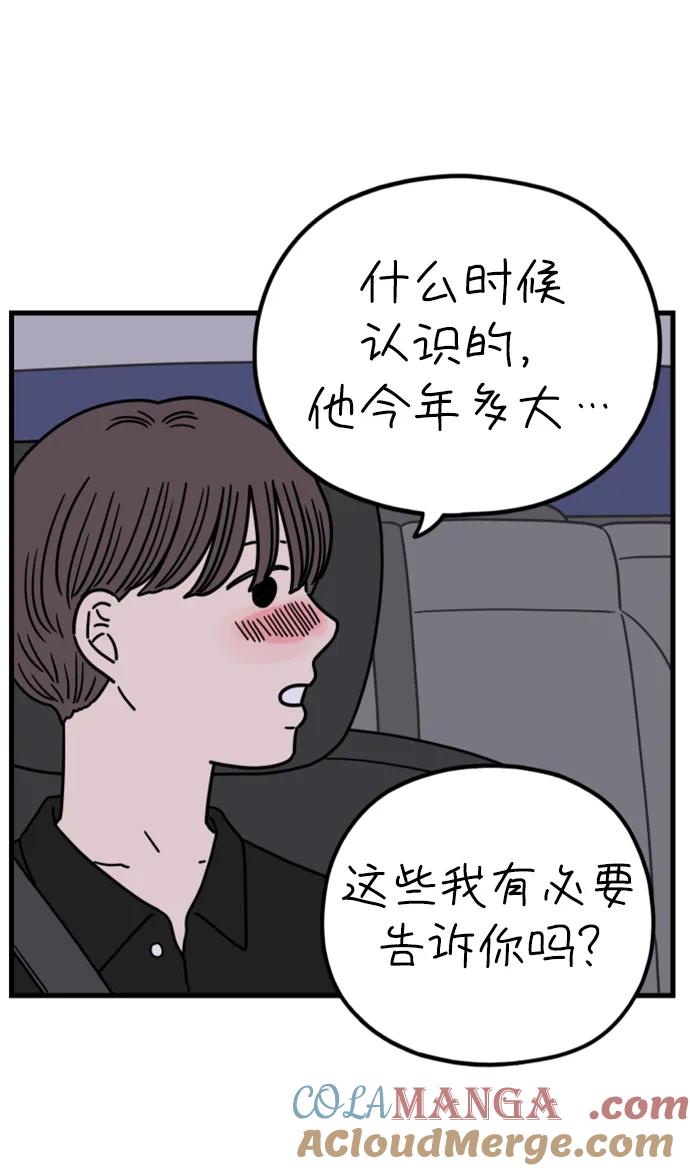 《29岁的我们》[第183话] 俊的苦恼（中） 第40页