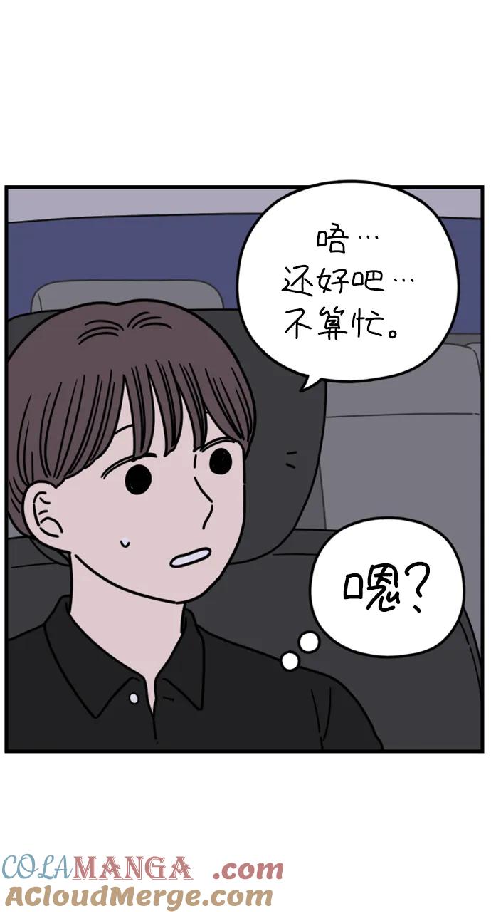 《29岁的我们》[第183话] 俊的苦恼（中） 第19页