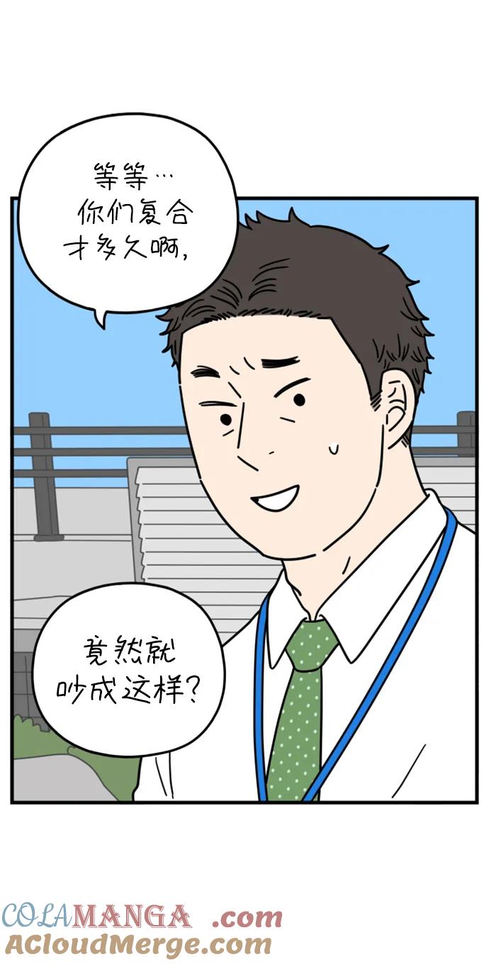 《29岁的我们》[第183话] 俊的苦恼（中） 第70页