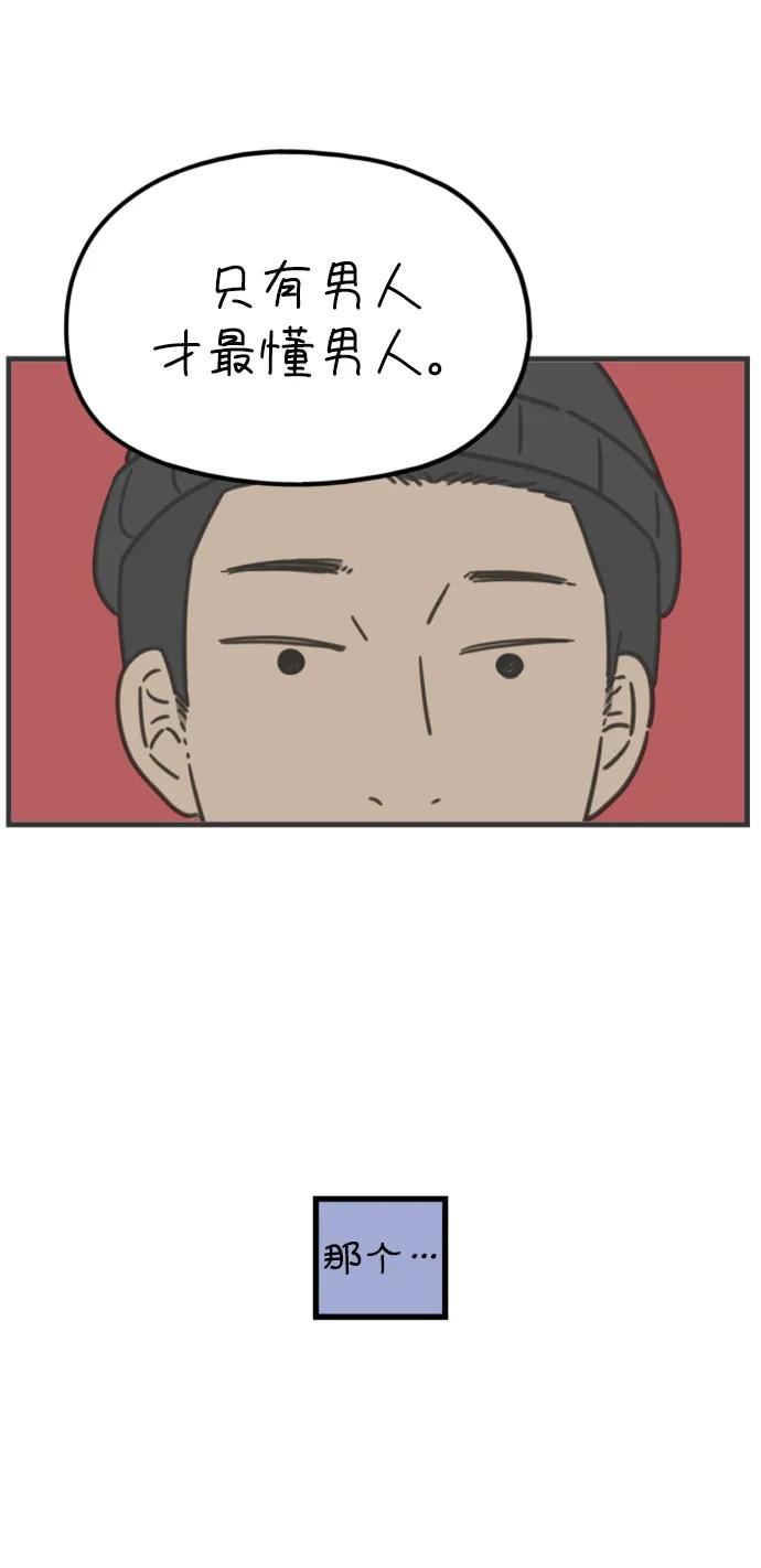 《29岁的我们》[第183话] 俊的苦恼（中） 第47页