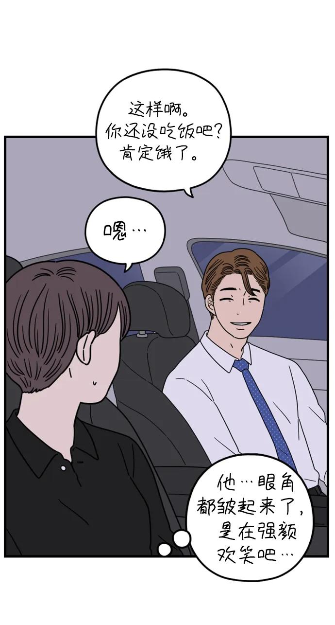 《29岁的我们》[第183话] 俊的苦恼（中） 第20页