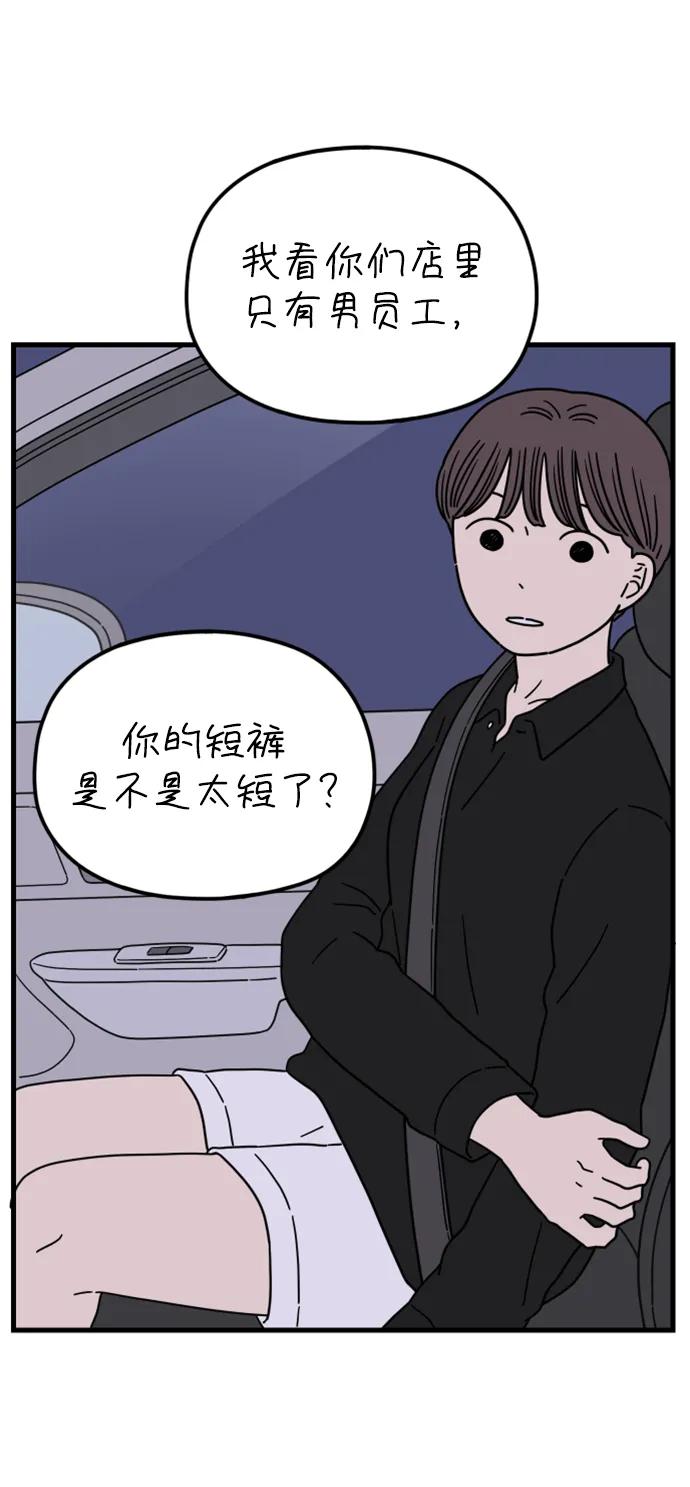 《29岁的我们》[第183话] 俊的苦恼（中） 第53页